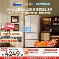 统帅(Leader)海尔出品懒人冰立得AWE同款500L法式多门冰箱10分钟极速自动制冰双系统大容量BCD-500WLLFDG9L9U1
