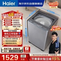 海尔（Haier）全自动波轮洗衣机 13KG大容量巨能洗 大筒径家用 直驱变频 家电国家补贴 京东自营 XQB130-BZ53D
