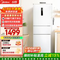 美的（Midea）251三门冰箱风冷无霜一级能效变频节能省电239升小型家用净味宿舍办公室租房客厅以旧换新国家补贴 MR-251WTPE 极地白 双色可选