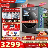 小天鹅(LittleSwan)小乌梅3.0高奢版 12KG纯平大容量 超微净泡1.21洗净比 TG12VE40PRO