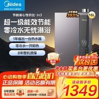 美的（Midea）燃气热水器家用低噪16升天然气智控增压水伺服一级能效变频节能9级抗风多户型适用两卫生间同洗浴 16L 【超一级能效零冷水LN3】