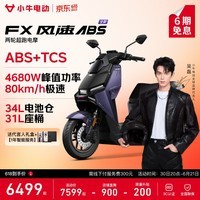 小牛FX风速 电动摩托车智能高速通勤外卖骑手代步电瓶电摩 到店收服务费 FX风速ABS 到店自提