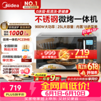 美的（Midea）【价保618】微碳系列微波炉家用微烤一体机不锈钢内胆一级能效平板25升解冻解热PC23M8