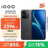 iQOO Z11 12GB+512G极夜黑 天玑8500满血版 9020mAh超薄蓝海电池 165Hz护眼电竞屏 学生游戏手机