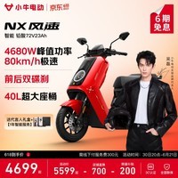 小牛NX风速 电动摩托车智能长续航高速通勤外卖男女骑手电瓶代步电摩 到店自提