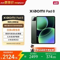 小米(MI) 小米平板8【国家补贴】11.2英寸 3.2K 超清护眼屏 第四代骁龙8s 澎湃OS3 8+256G 松石绿