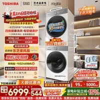 东芝(TOSHIBA)【下拉领券】白珍珠T16 10KG洗烘套装 洗衣机全自动+热泵烘干机以旧换新DG-10T16BW+T16BW