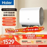海尔保价618 小红花BK3MINI电热水器60升 国家补贴双胆扁桶 小体积3300W变频速热家用一级能效上门安装