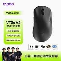 雷柏(Rapoo)VT3s V2版 中小手无线/有线双模游戏鼠标 轻量化PAW3950引擎三角洲行动fps吃鸡电竞 黑色