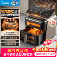 美的（Midea）【价保618】京东自营家用空气炸锅蒸烤一体2026年新款上下双热源可视窗免翻面全金属内腔易清洁 【蒸汽健康减脂】上下可视窗 6.5L 空气炸锅