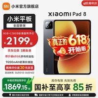 小米(MI)平板 8【国家补贴】11.2英寸 3.2K 超清屏 第四代骁龙8s 澎湃OS3 平板电脑 黑色 8GB+128GB 标准版