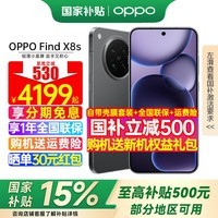 OPPO【国家补贴15%】Find X8s 极窄四等边 天玑9400+潮汐引擎 哈苏人像拍照游戏智能手机 oppofindx8s 星野黑 16+512G 官方标配
