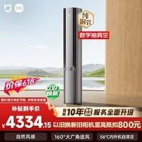 小米【价保618】米家空调 双出风 立式大3匹柜机 新一级能效(星缎银) 纯铜管 72LW-NA11/M3A1