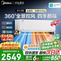 美的（Midea）空调 大1.5匹风尊二代三代 超一级能效变频冷暖 全面风安睡2.0舒适省电 卧室空调挂机 以旧换新 风尊三代PRO 大1.5匹 新品