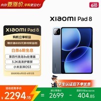 小米平板8 柔光版 11.2英寸【国家补贴15%】3.2K 超清护眼屏 第四代骁龙8s 澎湃OS3 8+256G 冰晶蓝