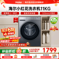 海尔(Haier)【26年小红花4.0新品58E】11公斤超薄滚筒洗衣机全自动单洗/洗烘一体机 首创毛毯大件洗 国家补贴 11KG大筒|首创毛毯大件洗|1.2洗净比 滚筒单洗