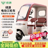 绿源TPCPRO带棚电动三轮车家用双排电瓶车老年人休闲代步车接送孩子 奶油白/千瓦电机/钢丝轮胎 60V20AH品牌铅酸-续航45公里