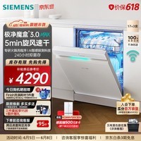 西门子（SIEMENS）极净魔盒3.0MAX 洗碗机17+3套 170升以上家用大容量 智能开门烘干 10天10夜抑菌存储 北极光系列  独立式 SN23EW88KC