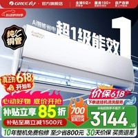 格力(GREE)空调 Ai节能王子Pro 新1级能效 变频冷暖自清洁壁挂式卧室挂机 智能省电 风不吹人 以旧换新 AI节能王子Pro 新一级能效 1.5匹