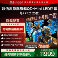FFALCON雷鸟电视98英寸 98鹤7 PRO 25款 QD-Mini LED 高阶VA 背光分区 超低反4200nits 平板电视 98英寸
