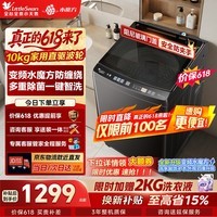 小天鹅(LittleSwan)波轮洗衣机 全自动家用10KG大容量水魔方防缠绕直驱变频除菌换新补贴TB100V81DT京东自营租房首选