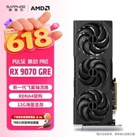 蓝宝石(Sapphire)AMD Radeon™ RX 9070 GRE 12GB GDDR6 PULSE 脉动 PRO AI人工智能 无畏契约电竞游戏独立显卡
