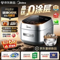 美的(Midea)【保价618】晶钛0涂层电饭煲升级更不粘新品IH加热4L家用智能电饭锅4-5人一级能效HC4050S