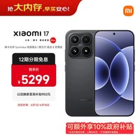 小米(MI)小米 17 第五代 骁龙 8 至尊版 光影猎人 7000mAh 黑色 16GB+1TB 5G手机