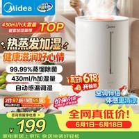 美的(Midea)【蒸馏杀菌】热蒸发空气加湿器家用卧室鼻炎孕妇婴幼小型便携空调风扇清凉伴侣桌面礼物SR-3R50