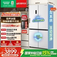 容声方糖505L十字门冰箱双系统双循环超薄零嵌入式一级能效风冷无霜大容量白BCD-505P60CZMAD国家补贴