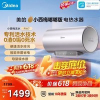 美的(Midea)小西梅电热水器嘟嘟版活水60升变频速热 终身镁棒免更换以旧换新 国家补贴15% F6032-RW7(HE)