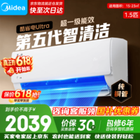 美的（Midea）空调挂机大1.5匹酷省电Ultra省电46% 新一级能效变频冷暖以旧换新 国家补贴 1.5匹一级能效35KS1-1U