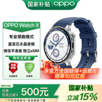 OPPO Watch X【国家补贴】全智能手表 运动健康手表 男女eSIM电话手表 送礼 oppo手表 千帆蔚蓝丨舒适型真皮表带
