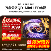 FFALCON雷鸟65鹤6 Ultra 26款 65英寸QD-MiniLED 646个万象分区XDR2000nits安桥音响平板电视65R69A Ultra 65英寸