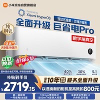 小米【价保618】米家空调 巨省电Pro 2匹挂机 超一级能效 双缸压缩机 纯铜管 50GW-NA30/V1A1 