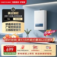 前锋(CHIFFO)【保价618】燃气热水器2S瞬燃精准控温三档变升低压启动沐浴无忧变频调温多重安全保护JSQ23-XD450