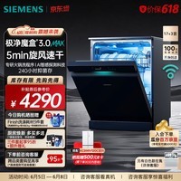 西门子（SIEMENS）极净魔盒3.0MAX 洗碗机17+3套 170升以上家用大容量 智能开门烘干 10天10夜抑菌存储 北极光系列  SN23EB88KC