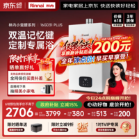 林内(Rinnai)【小蛮腰Plus】16升家用燃气热水器 一键智能切换 超窄机身 恒温热水器上门安装(16GD31Plus)