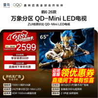 FFALCON雷鸟鹤6 26款 65英寸 万象分区QD-MiniLED1100nits 高阶VA安桥音响288Hz高刷 平板游戏电视 65英寸 65R69A
