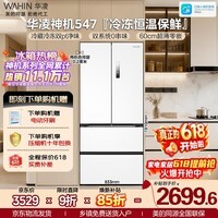 华凌美的出品神机547法式多门60cm超薄零嵌冰箱双系统一级能效双变频风冷无霜HR-547WUFPZ国家补贴