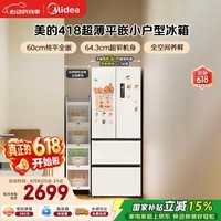 美的(Midea)400L法式四开门冰箱超薄零嵌入式小户型一级能效风冷无霜节能变频以旧换新白色MR-418WFPE国家补贴