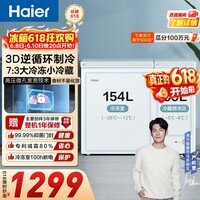 海尔（Haier）179/213/215/216升双温双箱商用家用冰柜 冷藏柜冷冻柜小冰柜家用商用小型冰箱大容量冷柜以旧换新 减霜80%顶开门FCD-213GHXPD 213L