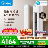 美的空调 酷省电Pro 大3匹一级能效双排铜管立式客厅空调柜机国家补贴KFR-72LW/N8KS1-1P