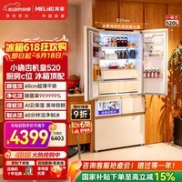 美菱【价保618】小确杏机皇520L法式多门冰箱自动制冰双系统超薄嵌入式净味底部散热BCD-520WFPU9CIZX