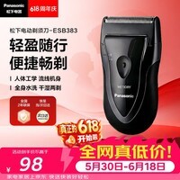 松下（Panasonic）电动剃须刀往复式男士电动刮胡刀进口精钢单刀头全身水洗长续航父亲节礼物B383干湿双剃价保618