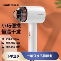 欧点电吹风学生小功率校园吹风机宿舍电吹风恒温吹风机公寓筒速干电风吹 礼物送女友  【2档风温】白橙 1500W