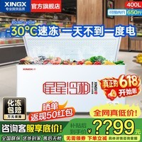 星星(XINGX)冰柜商用400升/500升大容量全冷冻家用大冷柜卧式单温冰箱雪糕柜冷冻冷藏两用岛柜冷饮超市便利店 400升 【自动减霜】商用冰柜400R