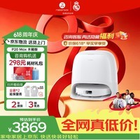 石头(roborock)【价保618】新品P20 Max扫地机器人 扫拖洗烘一体机自动集尘热水洗拖布烘干擦地拖地 P20 Max水箱版【手动换水】