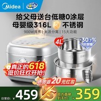 美的低糖电饭煲0涂层316L不锈钢内胆 新款米汤分离电饭锅4-5-6-8人 多功能柴火饭 米种选择煮饭锅 4L