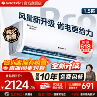 格力空调 1.5匹 天仪Pro/云佳pro 新一级能效 省电变频冷暖 智能WIFI 级 家用卧室壁挂式挂机 以旧换新 1.5匹 天仪PRO【2026年新品】